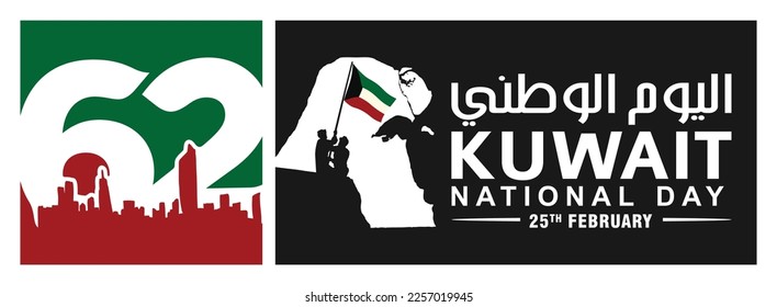 62 Kuwait National Day (Arabic Text Translation). 25 February. Vector Illustration.