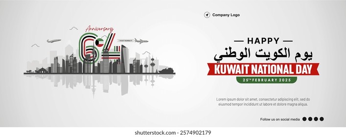 64th Anniversary Kuwait national day 25th February 2025 long banner with 64 symbol behind Kuwait city skyline. Arabic translation : Kuwait National Day. Kuwait vector illustration