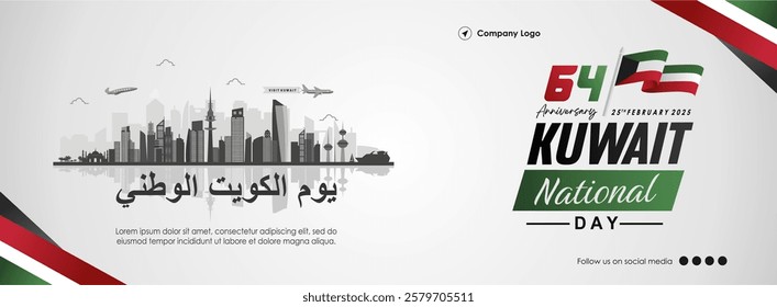 64th Kuwait national day 25th February 2025greeting banner with 64 logo, city skyline and waving flag. Kuwait background  with skyline and flag. Arabic translation : Kuwait National Day