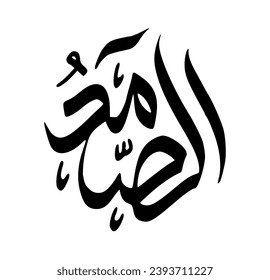 68. AS-SAMAD - The Eternal, Satisfier of Needs. The calligraphy writing of Asmaul Husna AS-SAMAD is in the form of a black circle and a white background.