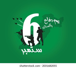 6th September- Defence Day Of Pakistan