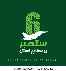 6th September. Happy Defence Day. Urdu Typography with Pakistan Air Force aircraft in silhouette and 6 filled with stars on green background