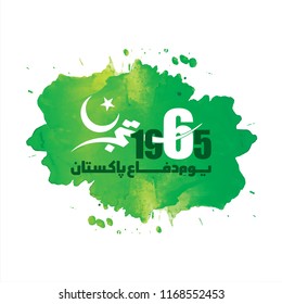 6th September. Happy Defence Day. Urdu Typography with 1965 vector design on a green splash