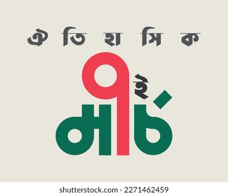 7 March Bangla Typography. (Oitihasik 7 March ) Translation: The Historic 7th March Speech of Bangabandhu. Flat vector illustration design. svg