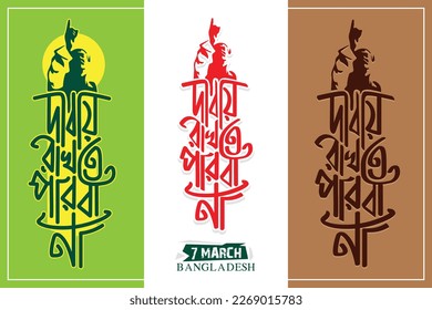7 March Speech of Bangabandhu Sheikh Mujibur Rahman Bangla typography and Calligraphy for Bangladesh Holiday. The historic 7th March 1971 speech of the Father of the Nation. T-Shirt design. Vector  svg