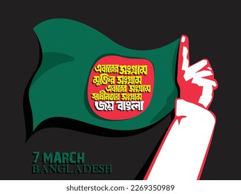 7 March Speech of Bangabandhu Sheikh Mujibur Rahman Bangla typography and Calligraphy for Bangladesh Holiday.The historic 7th March 1971 speech of the Father of the Nation. T-Shirt design. Vector  svg
