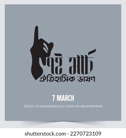 7 March Speech of Bangabandhu Sheikh Mujibur Rahman Bangla vector typography and Calligraphy design for Bangladesh. Index finger raised speech svg