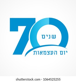 70 years Israel emblem and Independence Day jewish text. 70 years number and text for Israel Independence Day isolated on white background. Vector illustration