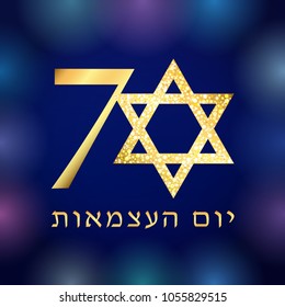 70 years Israel golden numbers. Independence Day jewish idish text. Anniversary greetings emblem template with magen david king star shape isolated on dark blue vector background. 70 years Israel golden numbers. Independence Day jewish idish text. Anniversary greetings emblem template with magen david king star shape isolated on dark blue vector background.