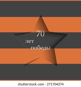 70 Years of Victory