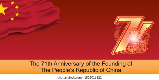 The 71th Anniversary of the people's of China National day  background. China Independence Day vector illustration. Useful for national holidays poster, shopping template, banner and more.