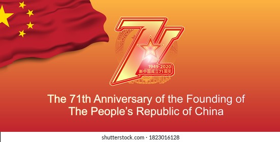 The 71th Anniversary of the people's of China National day  background. China Independence Day vector illustration. Useful for national holidays poster, shopping template, banner and more.