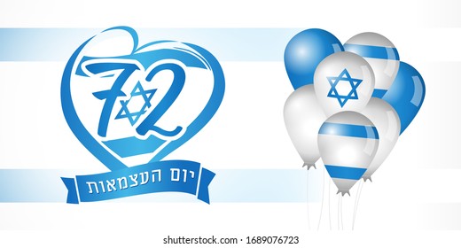 72 years anniversary Israel, translation: Independence Day, flag in heart with jewish text banner. National day of Israel Yom Ha'atzmaut with balloons on flag background. Vector illustration