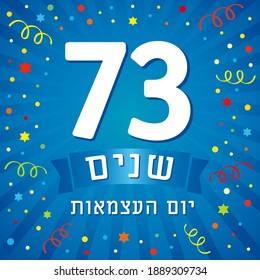 73 years anniversary Israel with Independence Day jewish text. Israel holiday Yom Ha'atzmaut isolated over colorful confetti on blue beams background. Vector illustration