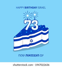 73 years anniversary Israel, Israel Independence Day concept. A piece of cake in the shape of Israel map and the Israeli flag. Happy Independence Day in Hebrew