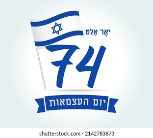 74 years - flag banner, Jewish text - Israel Independence Day. Number with Israeli flag and blue ribbon. Vector illustration svg