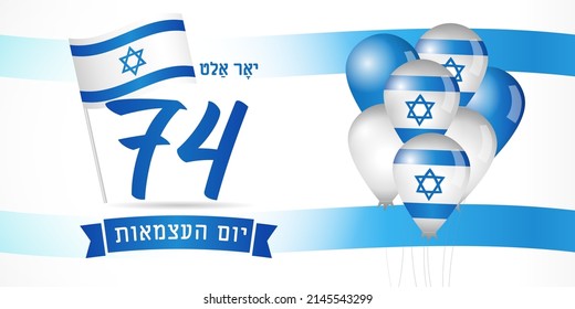 74 años de independencia israelí, bandera y globos con texto en hebreo - Día de la Independencia de Israel. Números azules con bandera aislada en fondo blanco. Ilustración del vector