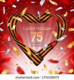 75 year selebration of Victory Day Russian holiday poster with black and orange ribbon of St George, flying confetti on a red background with rays. Text in Russian language "Happy Victory day".