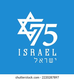 75 years anniversary Israel Independence Day, blue banner. Emblem with magen David and hebrew text - Israel. Vector illustration svg