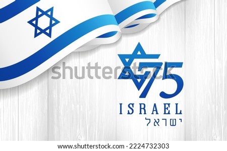 75 years anniversary, Jewish text - Israel Independence Day. Concept for Yom Ha'atsmaut with flag on wooden plank background and 75th years emblem. Vector illustration