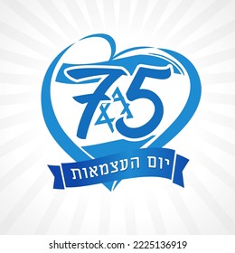 75 years anniversary national day of Israel, Love emblem. Concept for 75th years Yom Ha'atsmaut, Jewish text - Israel Independence Day. Vector illustration svg