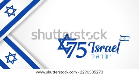 75 years Happy Israel Independence Day poster with flag. 75th anniversary of Yom Haatzmaut, Hebrew text - Israel. National day vector illustration