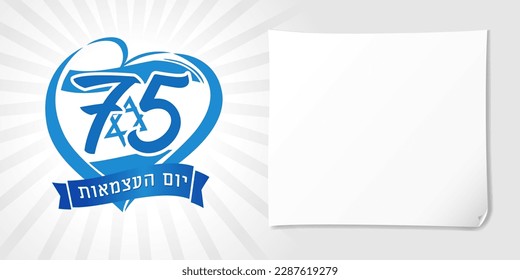75 years Israel Independence Day, flag in heart and beams. 75th anniversary of Yom Haatzmaut, Hebrew text - Israel Independence Day. National day vector illustration svg