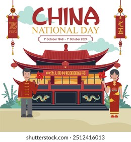 Tarjeta de felicitación del 75 aniversario del Día Nacional de China 2024 con estilo, arquitectura y vestuario tradicionales. Traducción de texto chino: 75 aniversario de la República de China del Día Nacional de las Personas. 