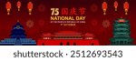 75th anniversary of China national day 2024 banner. 75th Anniversary of National Day of the People