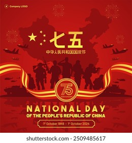 75th Anniversary of the Poeple’s Republic of China National Day 2024 greeting design with 75 logo and military power illustration. China national day 2024 background, banner, poster, template.