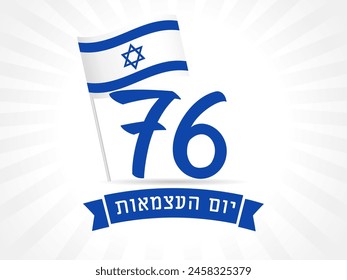 76 years anniversary Israel Independence Day banner with national flag. Yom Ha'atsmaut, translation from Hebrew - Independence Day. Vector illustration svg
