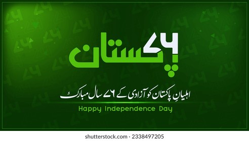 76 years of Pakistan Independence vector design . Translate: Pakistan calligraphy  in Urdu.