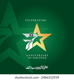 77 years Anniversary of Pakistan Independence day, vector design in Gold and green 