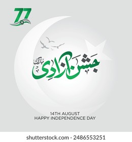 77 years Anniversary of Pakistan Independence day with calligraphy jashan azadi mubarak 