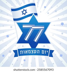 77 years of Israel's Independence Day with emblem and flag. Greeting card with 77th anniversary Yom Ha'atzmaut. Vector illustration