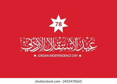 The 78th Jordan Independence day , greeting card arabic calligraphy on red background , Translation : "The 78th independence day"