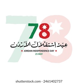 Día de la Independencia de Jordania 78, tarjeta de felicitación, caligrafía árabe, traducción: "Día de la Independencia 78, 25 de mayo"