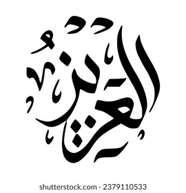 8. AL-AZEEZ - The All Mighty. The calligraphy writing of Asmaul Husna Al Azeez is in the form of a black circle and a white background.