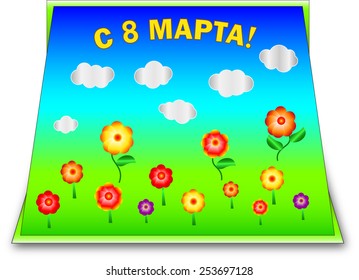 8 March card