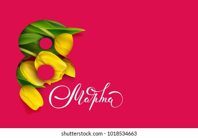 8 March card with yellow tulips on pink background. International women's day greeting card.  Russian handwritten phrase for 8 March. Vector illustration