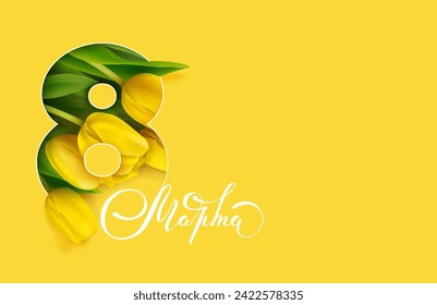 Tarjeta de 8 de marzo con tulipanes amarillos sobre fondo amarillo. Tarjeta de felicitación internacional del día de la mujer.  La frase manuscrita rusa para el 8 de marzo. Ilustración del vector