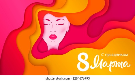 8 March congratulations - phrase in russian. Vector illustration. Happy women's day modern design. Woman face with long hair. Paper art  female portrait. 