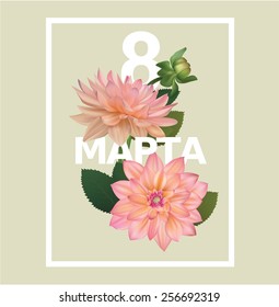 8 march flower template greeting card