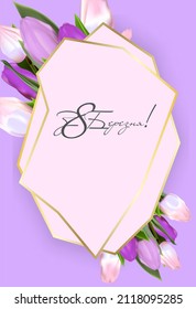8 March greeting card template. print-ready postcard mockup. Inscription in Ukrainian: March 8. Flyer congratulations on international women's day. Banner layout.