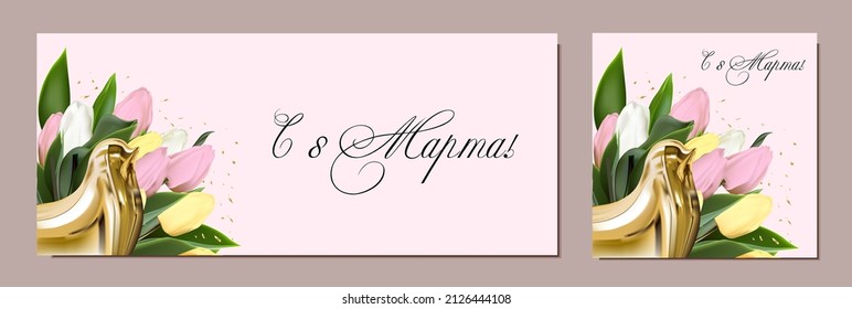 8 March Greeting Card Template. Ready-to-print Postcard Layout. Inscription In Russian: March 8. Flyer Congratulations On International Women's Day. Banner Layout.