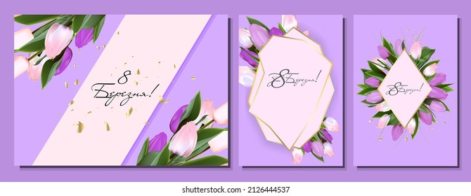 8 March greeting card template. print-ready postcard mockup. Inscription in Ukrainian: March 8. Flyer congratulations on international women's day. Banner layout.