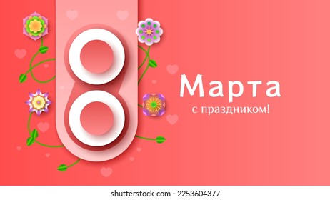8 March Happy Holiday International Women's Day Greeting Background. Vector Design Banner Party Invitation Web Poster Flyer Stylish Brochure, Greeting Card Template