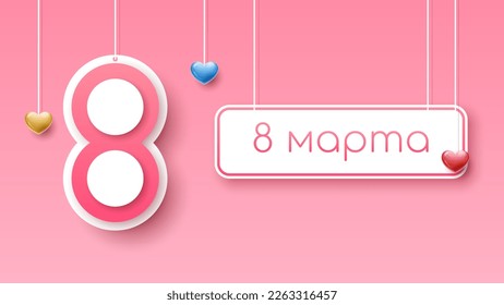 8 March Happy Holiday International Women's Day Greeting Background. Vector Design Banner Party Invitation Web Poster Flyer Stylish Brochure, Greeting Card Template
