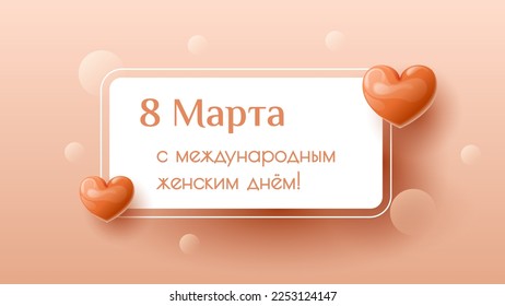 8 March Happy International Women's Day Greeting Background. Vector Design Banner Party Invitation Web Poster Flyer Stylish Brochure, Greeting Card Template