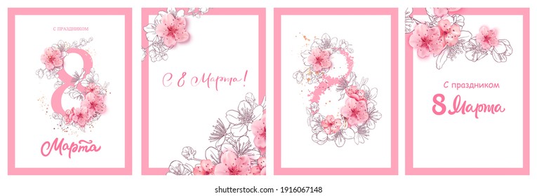 8 march illustration. Women's Day greetings in russian. Card design with cherry blossoms. Branch of sakura with petals. Spring holiday background. 